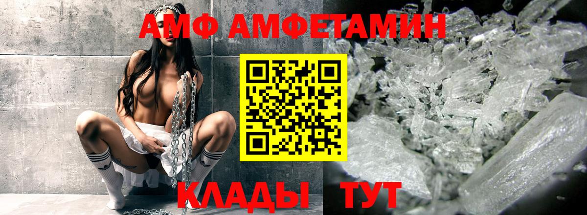 Амфетамин VHQ  Вход с VPN  АМФ  Кореновск 