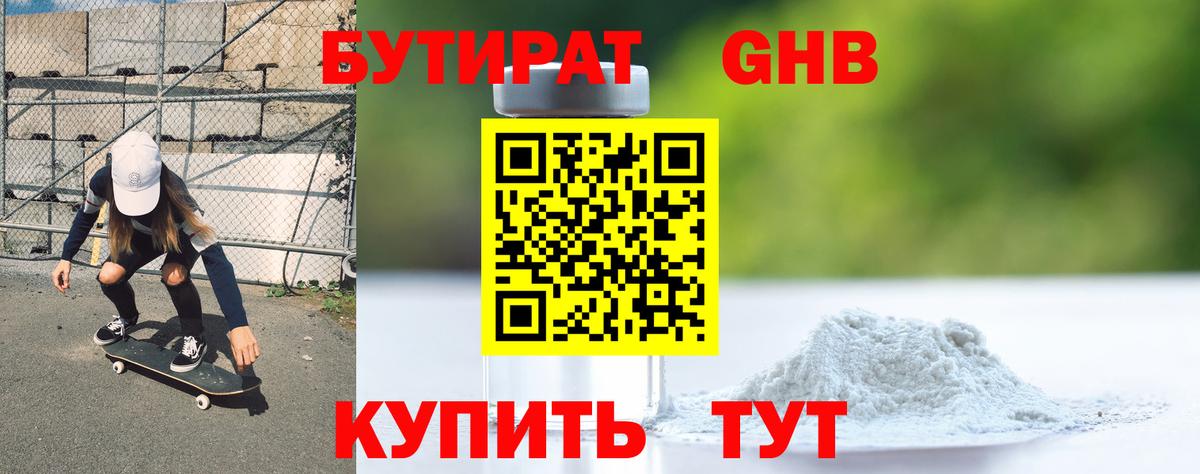 Бутират оксибутират Кореновск