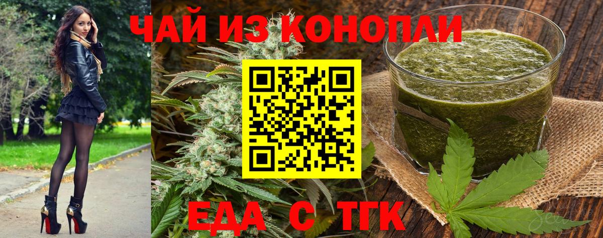 Печенье с ТГК конопля  Вход с VPN  Кореновск 