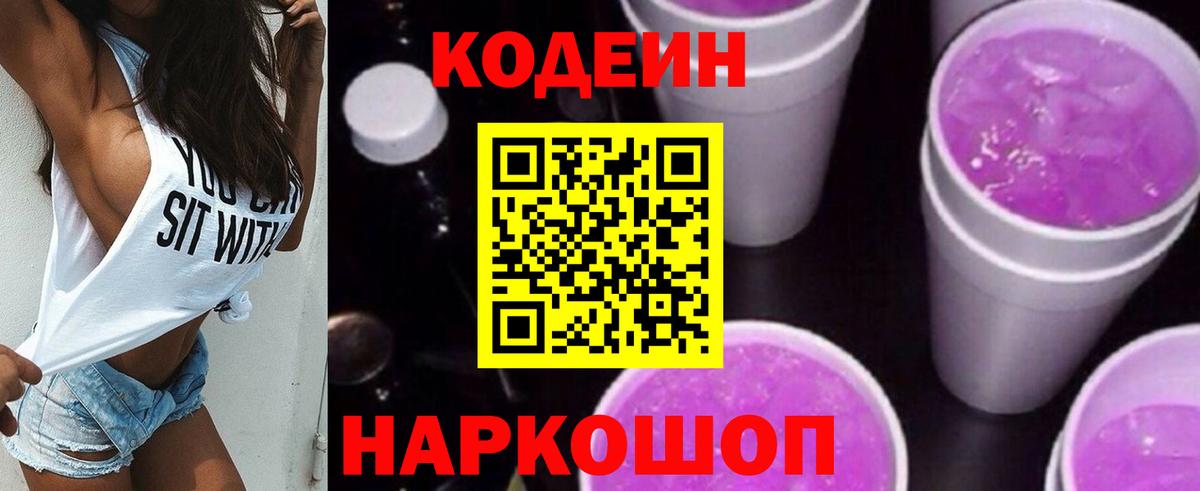 Кодеиновый сироп Lean напиток Lean (лин)  Вход с VPN  Кодеиновый сироп Lean напиток Lean (лин)  Кореновск 