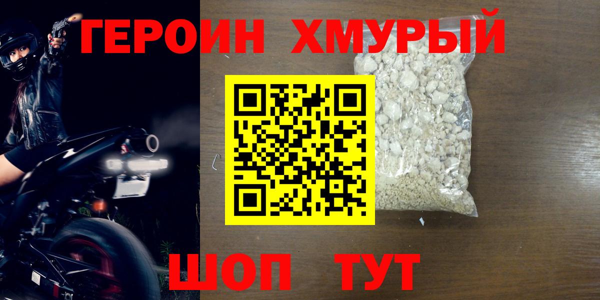 Кореновск  ГЕРОИН афганец  ГЕРОИН  Вход с VPN 