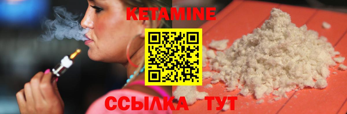 Кетамин VHQ Кореновск